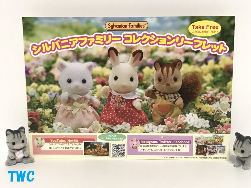 シルバニア 21年1月以降の新商品 ｔｅｅｎｙ ｗｅｅｎｙ ｃｌｕｂ