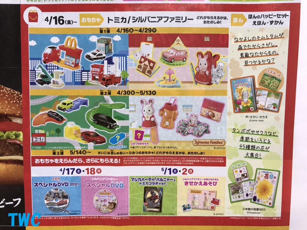 マクドナルド　ハッピーセット　ハッピーミール　まとめて（2） ハッピーセットのおもちゃが 可愛い過ぎて金曜日は マクドナルド
